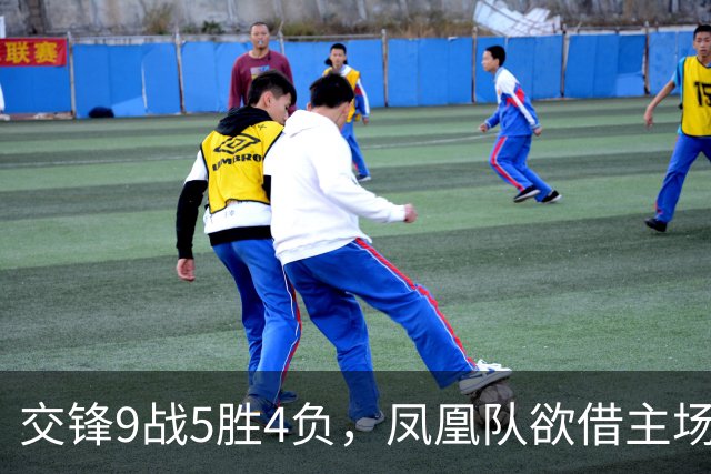 交锋9战5胜4负，凤凰队欲借主场翻身，上届亚军火箭队开门红无悬念？