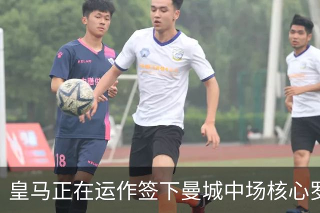 皇马正在运作签下曼城中场核心罗德里 球员本人最新表态曝光